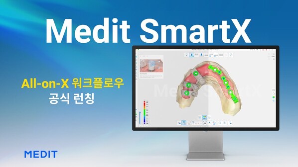 메디트, 올온엑스 워크플로우 Medit SmartX 공식 런칭